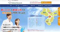 Desktop Screenshot of medicalresearch.jp