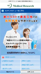 Mobile Screenshot of medicalresearch.jp